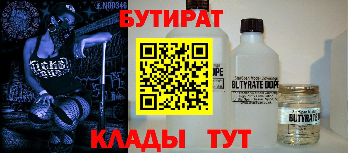 Бутират  Вход с VPN  Верхняя Пышма  Бутират GHB 