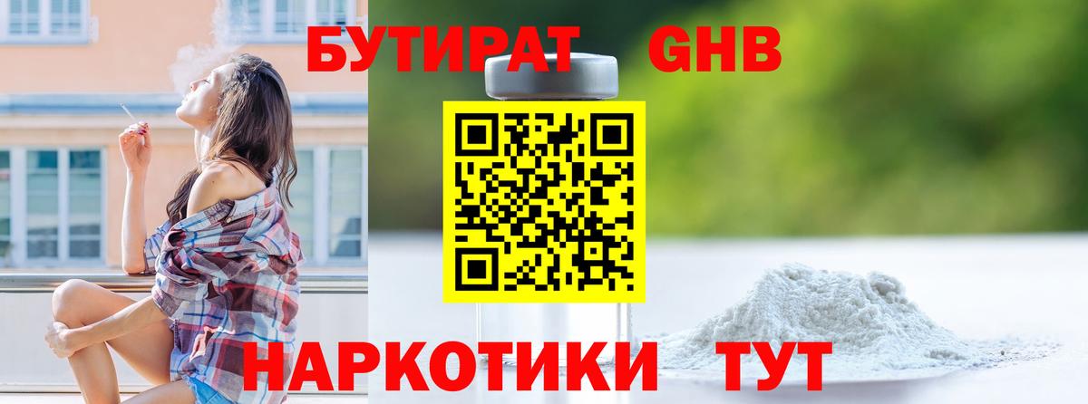 БУТИРАТ BDO 33% Верхняя Пышма