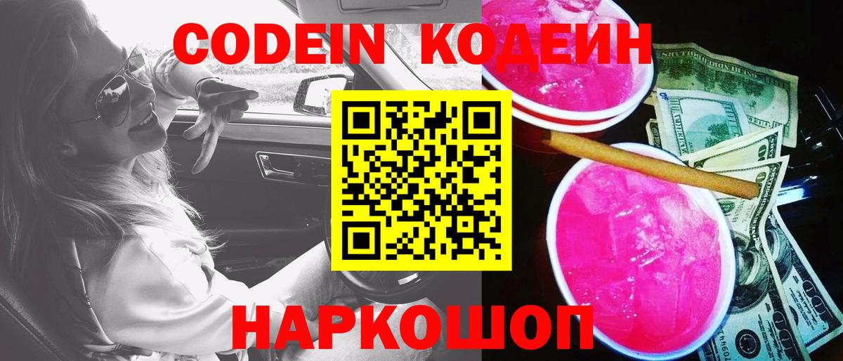 Кодеиновый сироп Lean Purple Drank Верхняя Пышма