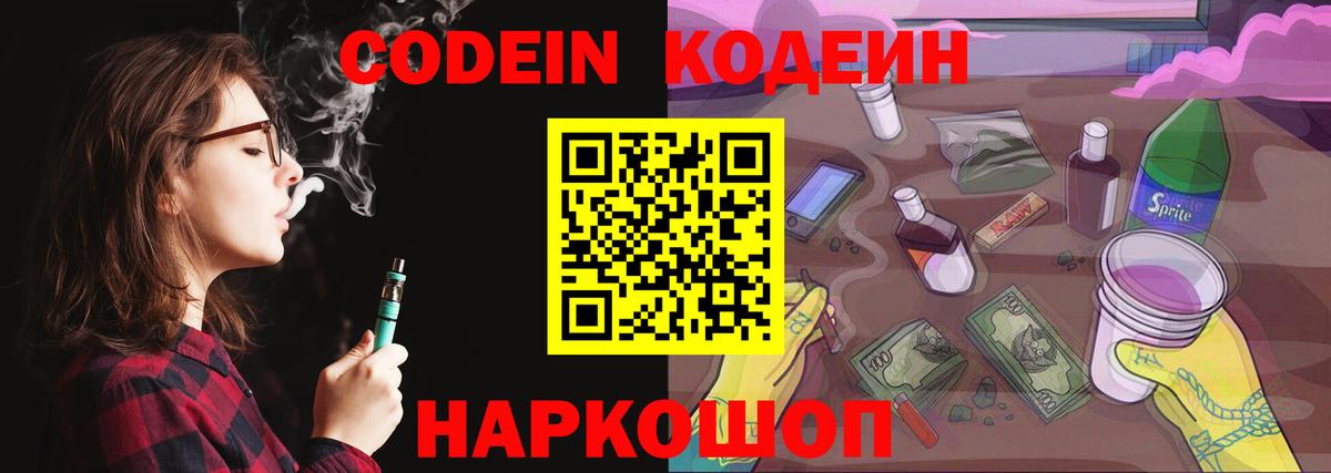 Верхняя Пышма  Codein напиток Lean (лин)  Вход с VPN 