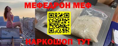 меф Малоярославец